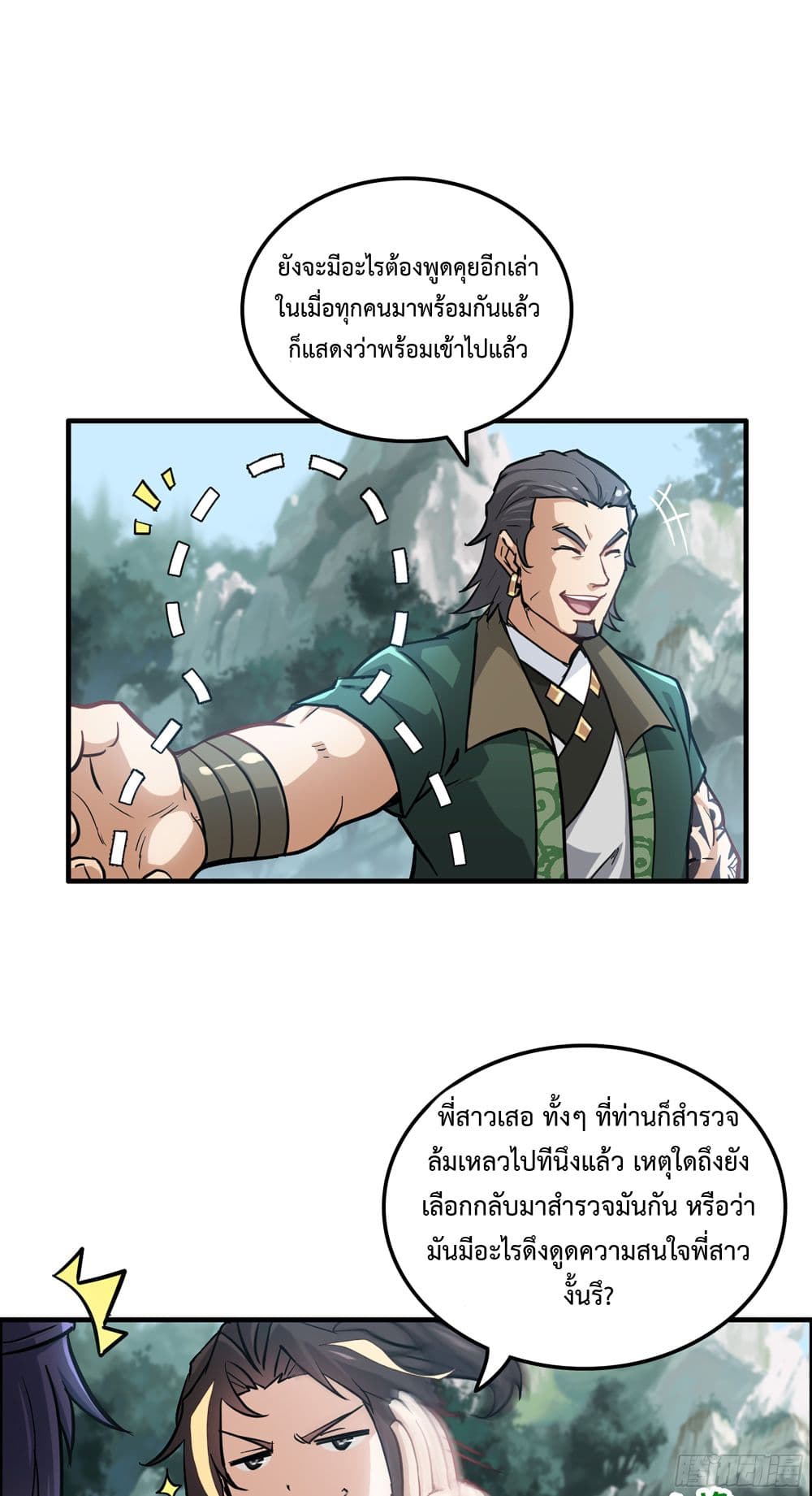 Immortal Cultivation is Just Like This ชีวิตนี้ขอฝึกเป็นเซียนให้ฟ้าเห็น 22-22