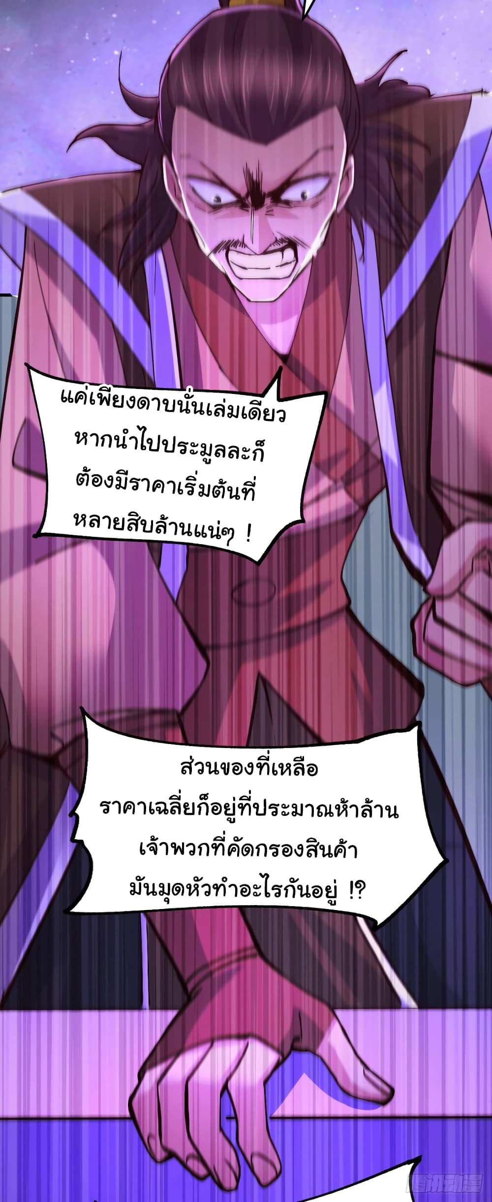 Immortal Husband on The Earth เซียนร้อยรักเขยนี้ขอบ่มเซียนให้พ่อตา 115-115