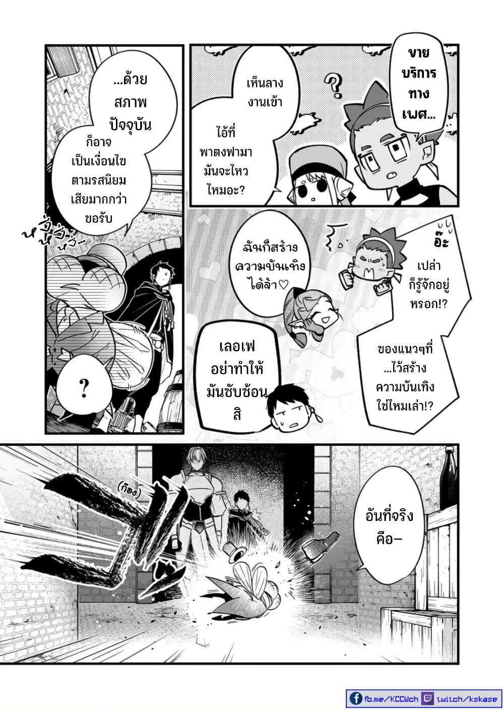 Saikyou Yuusha PARTY ha Ai ga Shiritai 9-ต่อให้โตเป็นผู้ใหญ่ ก็ยังฝันหวานได้