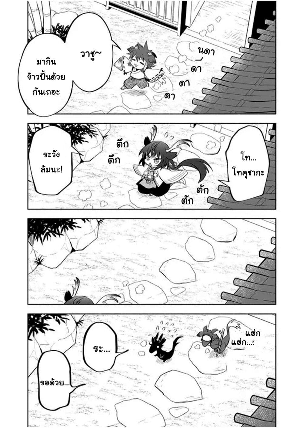 Rinjin-Chan Ga Shinpai เทพมังกรโลลิ 43-43