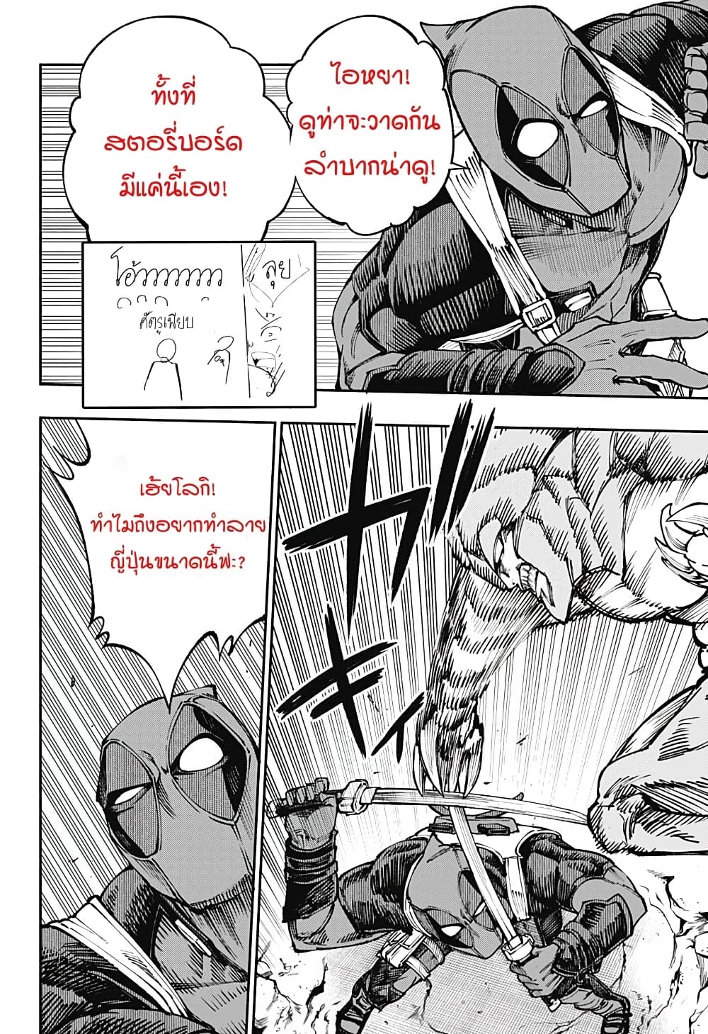 Deadpool: Samurai 12-12