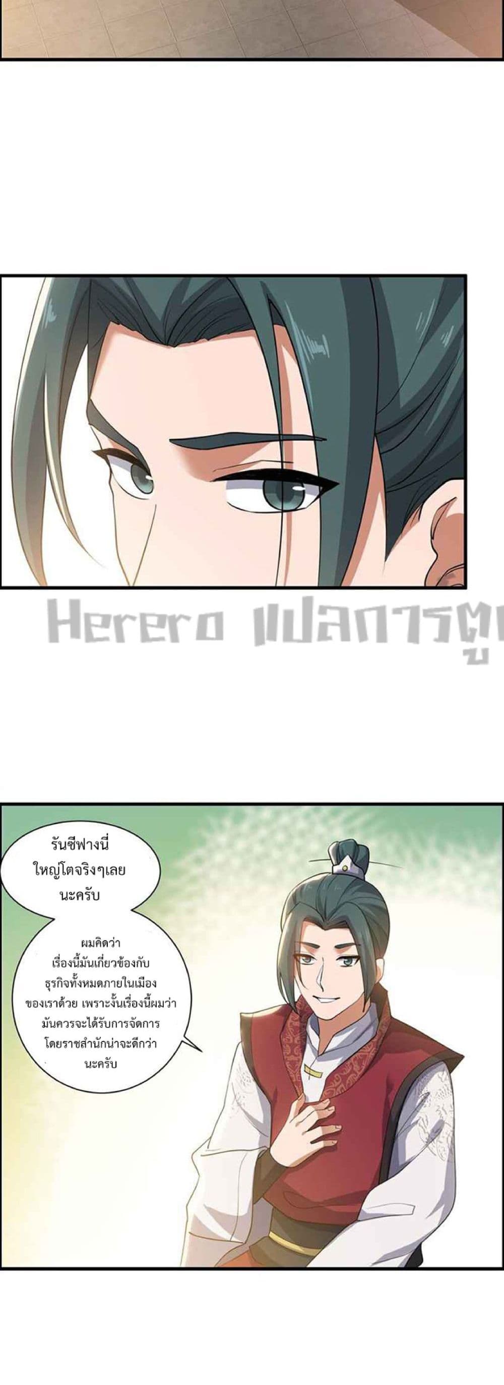 Super Warrior in Another World ทหารเซียนไปหาเมียที่ต่างโลก 233-233