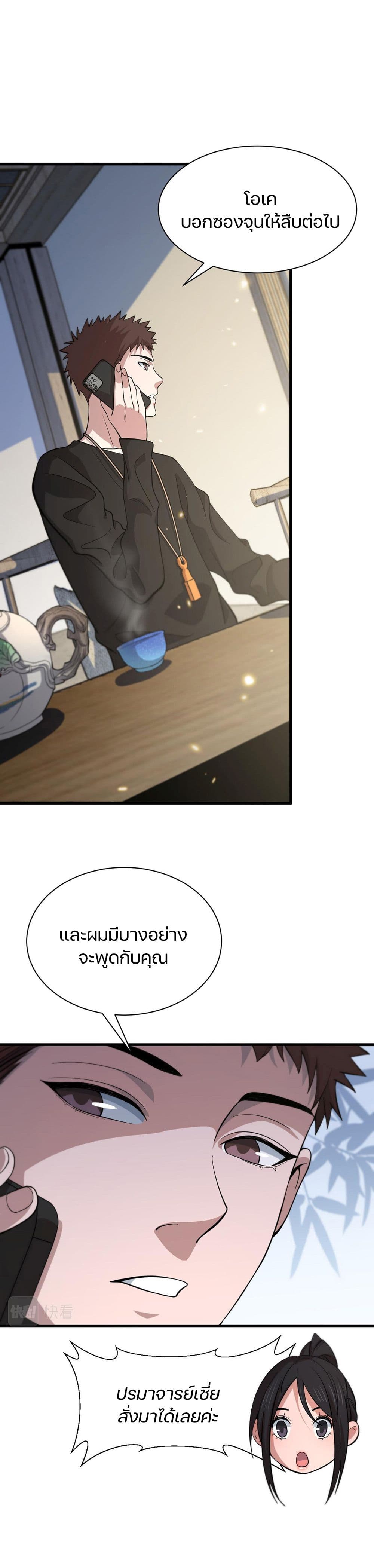 The Grand Master came down from the Mountain 40-ล่องูออกจากถ้ำ