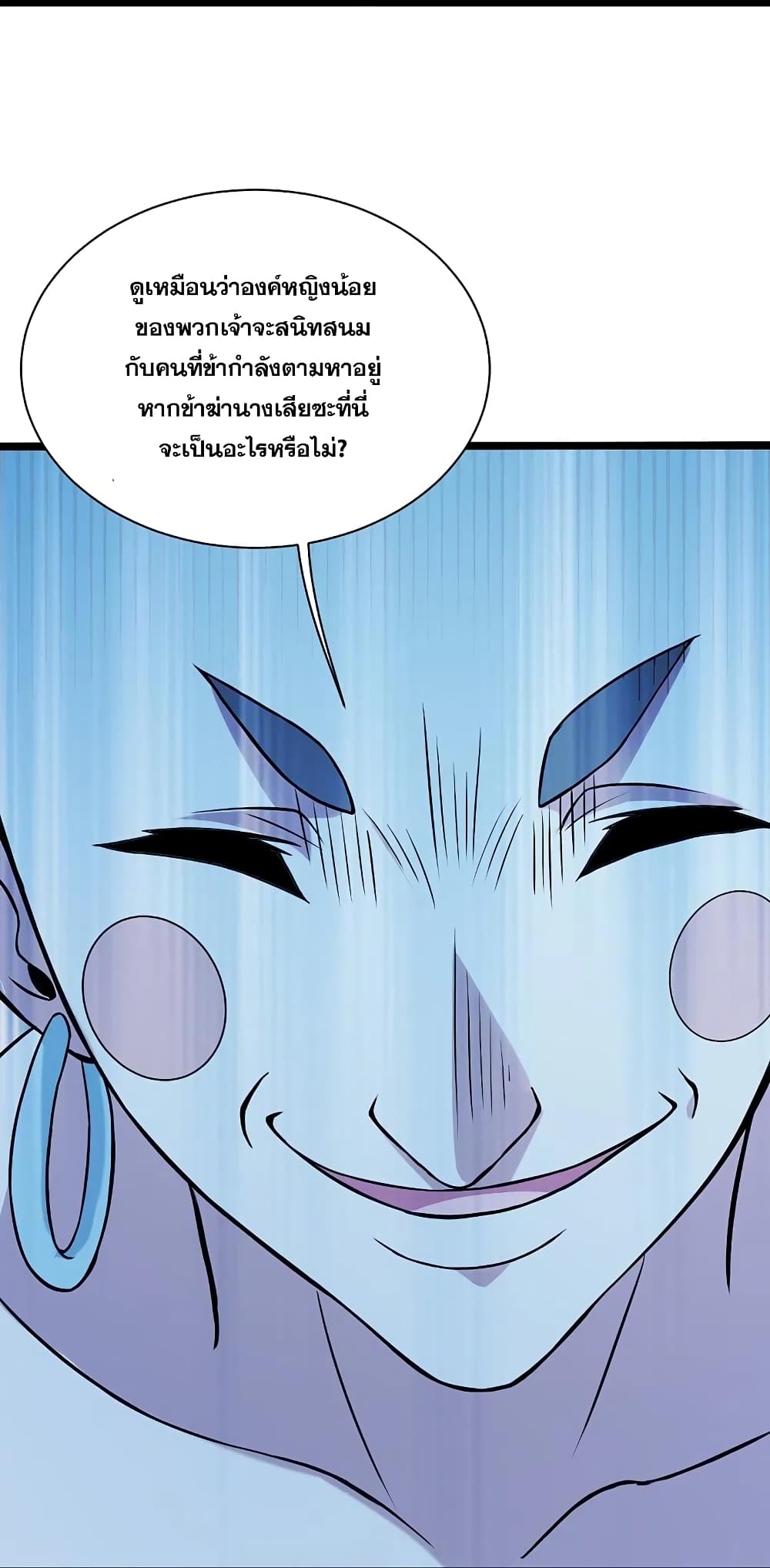 Matchless Emperor  เทพอสูรสยบฟ้า 257-257