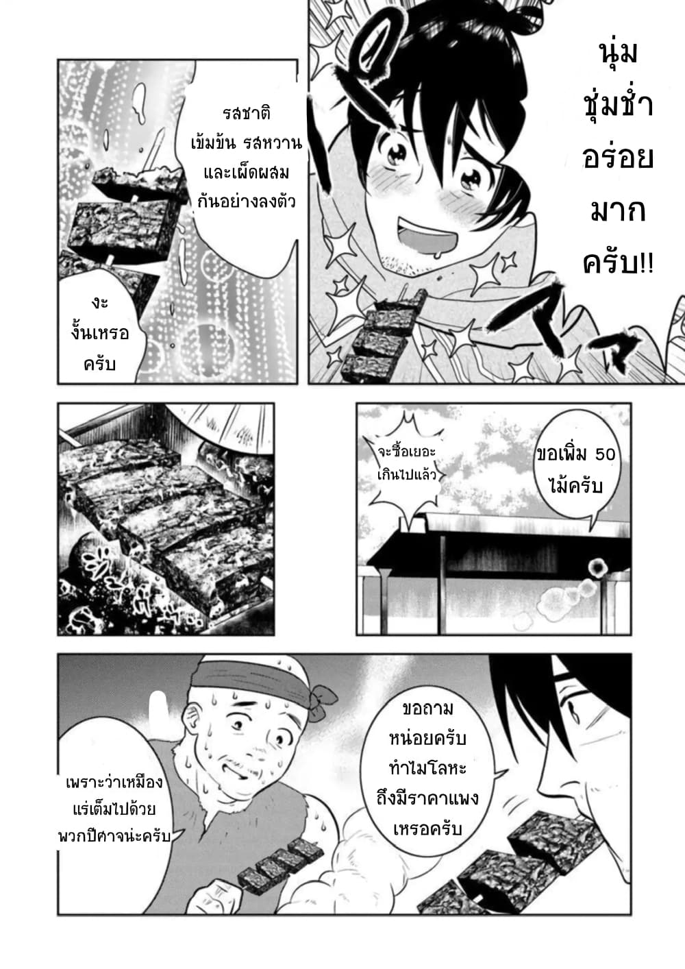 Arafoo Kenja no Isekai Seikatsu Nikki 6-เซรอสกับการขายหินเวทย์