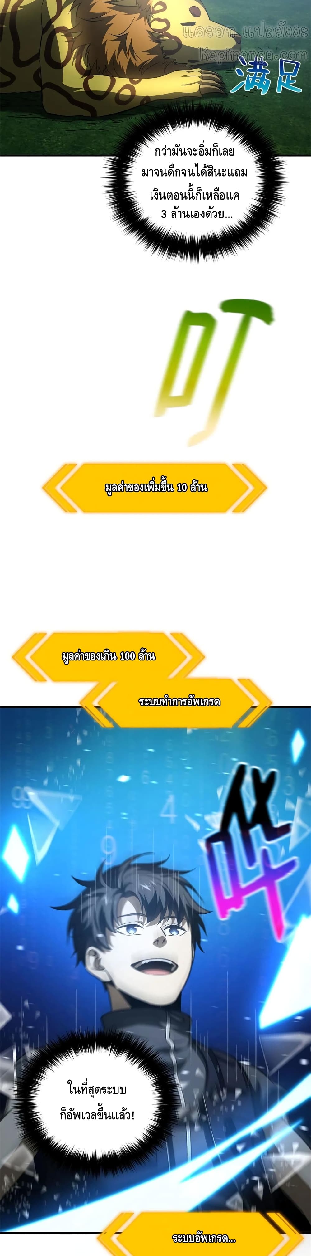 Global Martial Arts ระบบจอมยุทธสุดโกงแห่งโลกคู่ขนาน 136-136