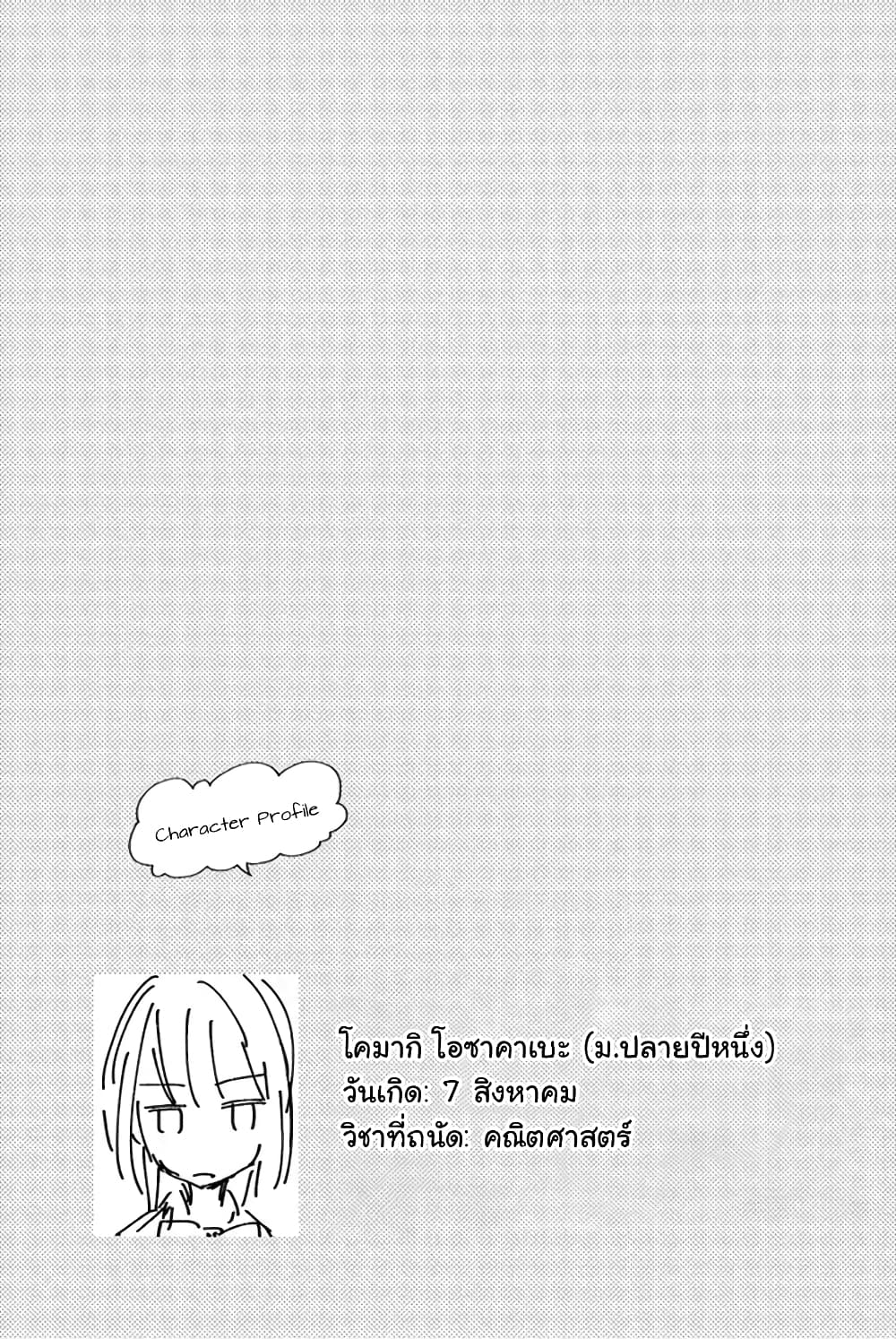 Shouraiteki ni Shinde Kure 8-8