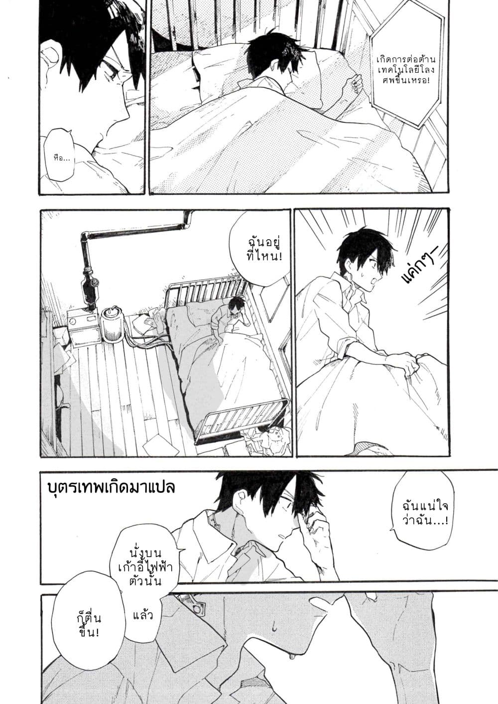 Victoria no Denki Hitsugi 1-1