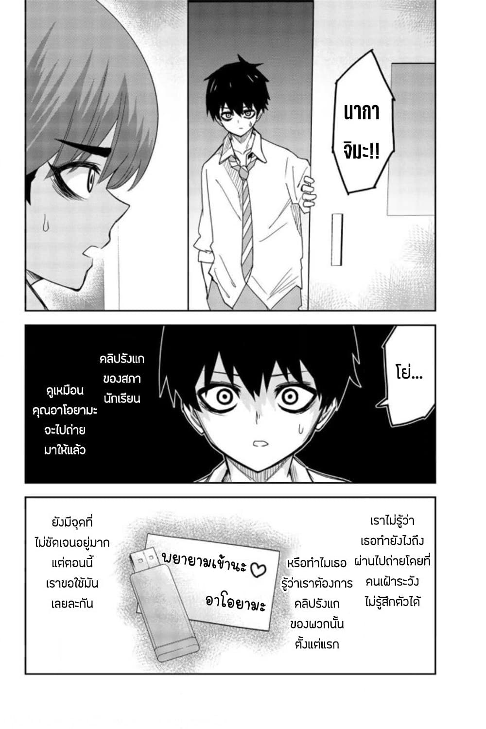 Ijimeru Yabai Yatsu 53-พันธมิตรรังแกซัตโช
