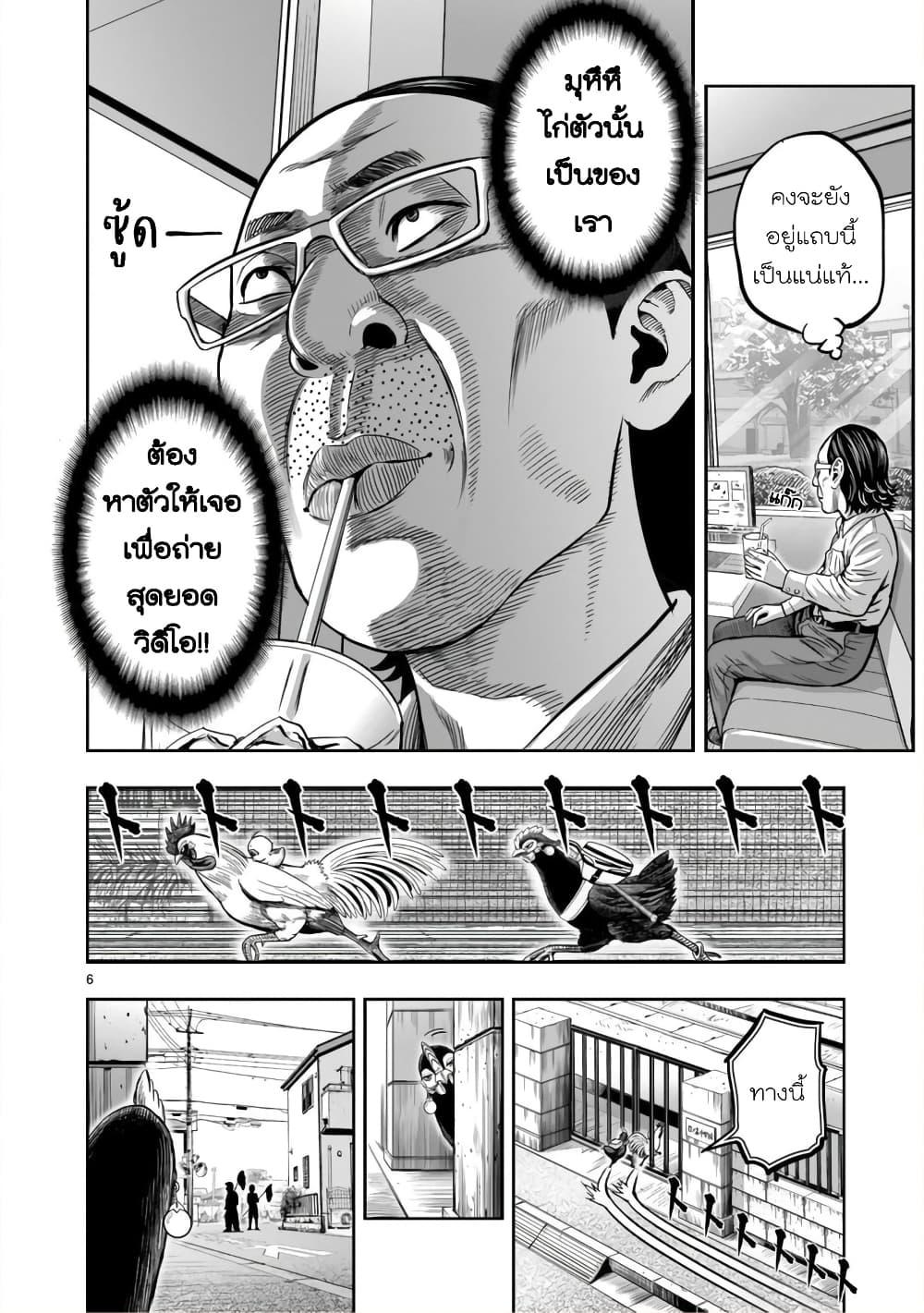 Rooster Fighter ป๋าโต้งชนยับ 11-พอล่าไก่เสร็จ ธนูก็สิ้นค่า (คนที่คอยโหมงาน กลับถูกทิ้งในตอนจบ