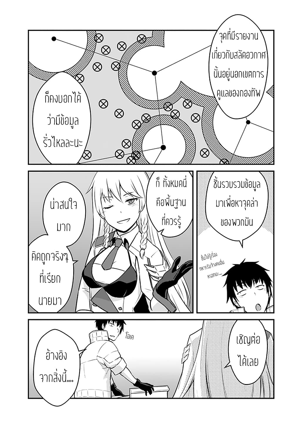 Mezametara saikyou soubi to uchuusen-mochi datta no de, ikkodate mezashite youhei toshite jiyuu ni ikitai 16-16