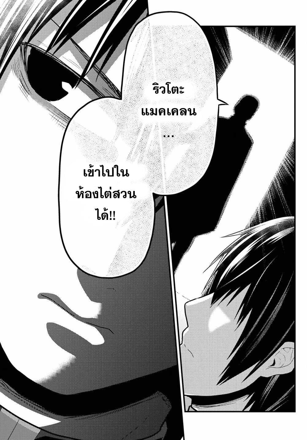 Murabito desu ga Nani ka? 49-สตรีผู้ร้ายกาจ