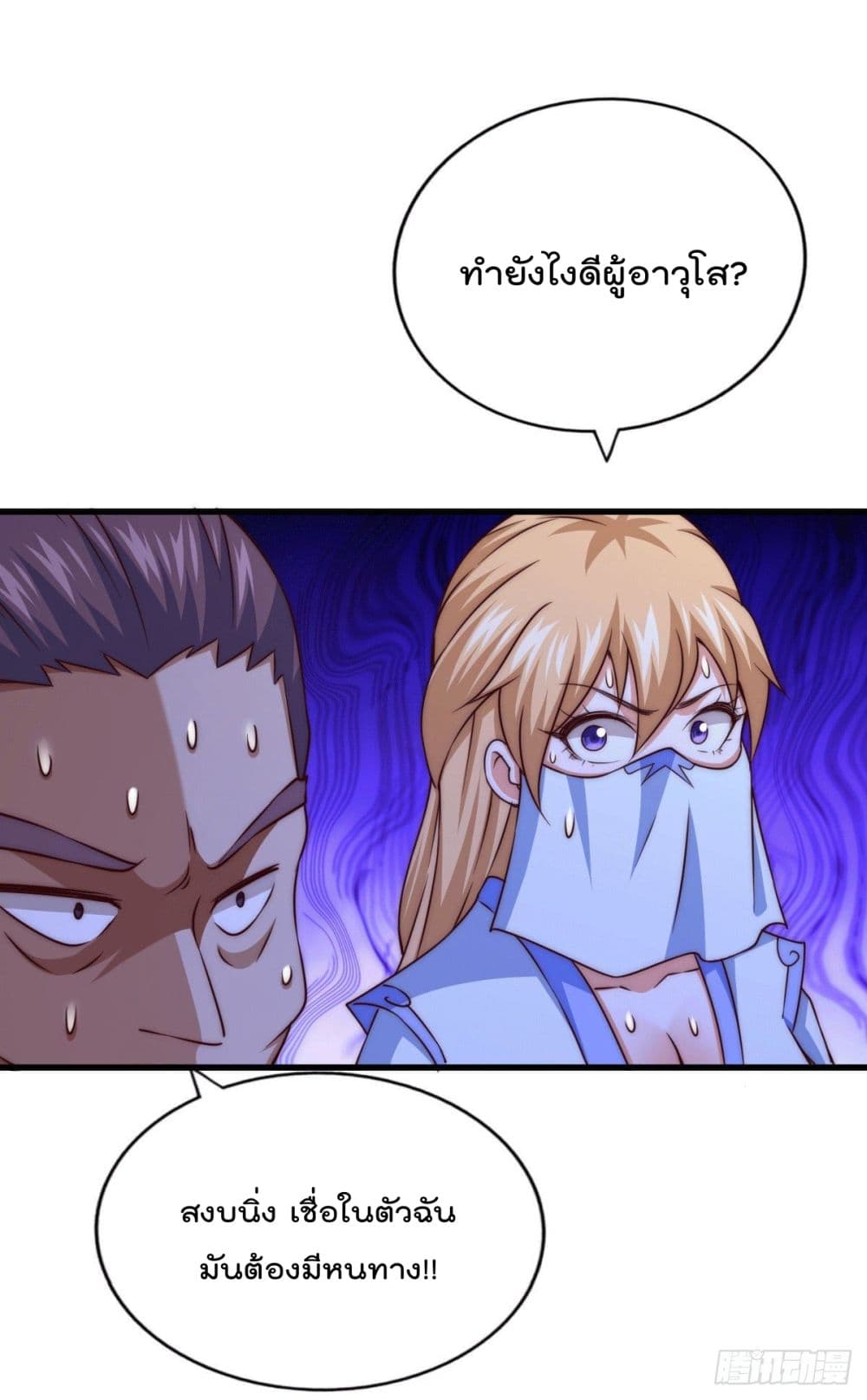 Who is your Daddy? ยอดยุทธ พ่อทุกสถาบัน 78-78