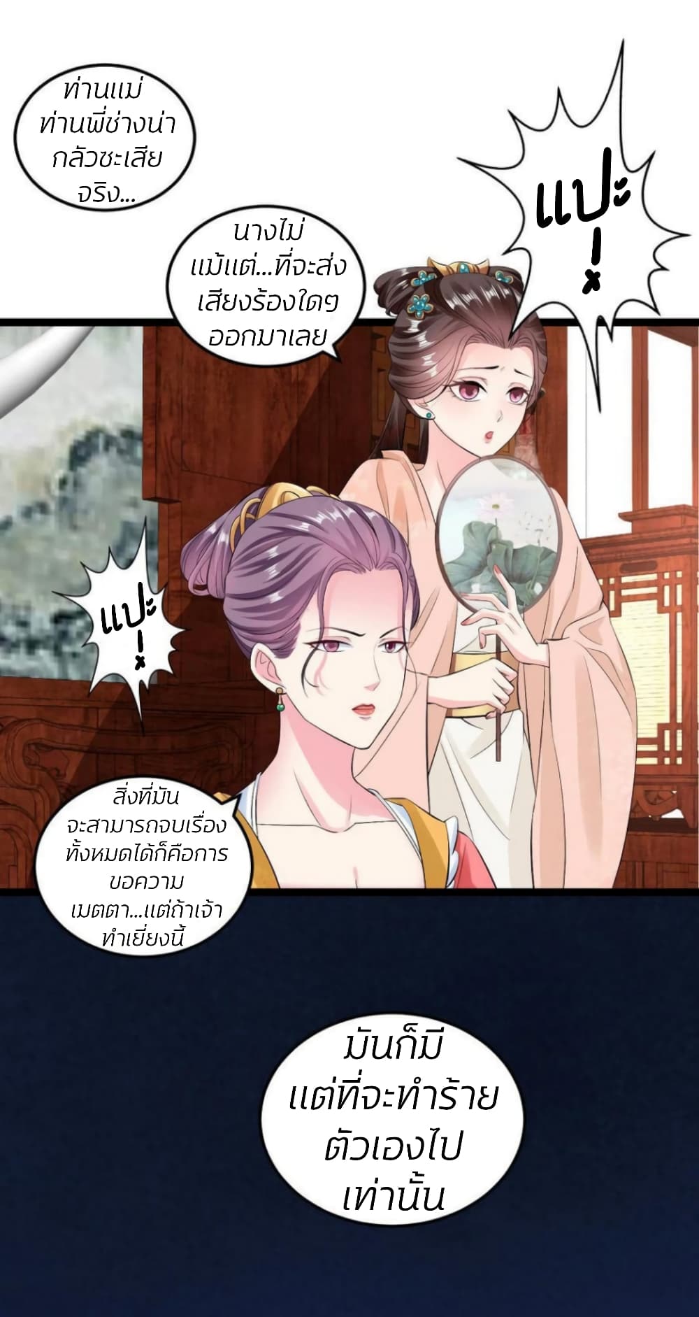 Poisonous Doctor: First Wife's Daughter 18-18