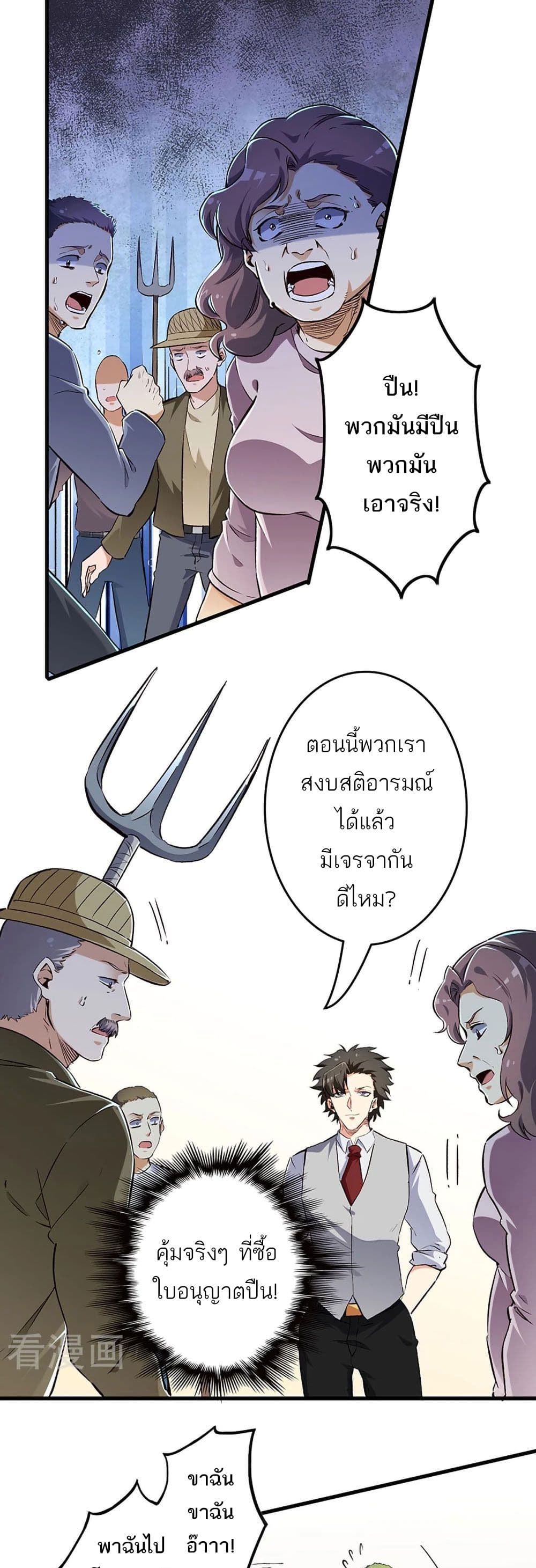 The Super Doctor From 2089 192-192