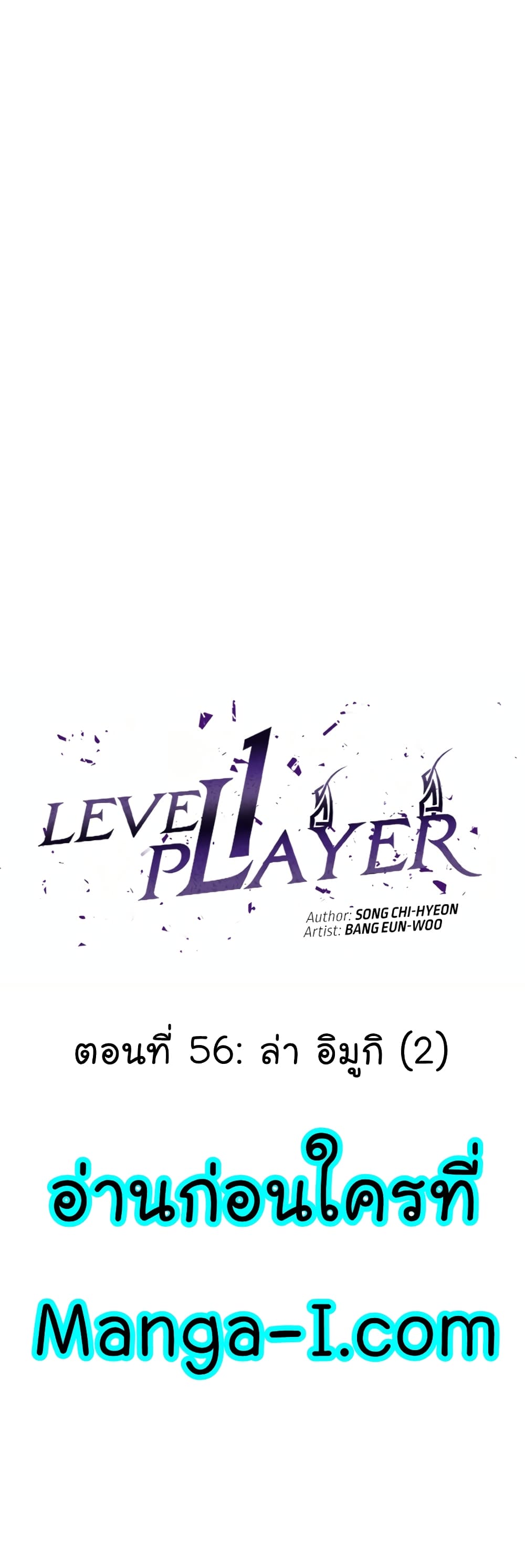 Level 1 Player 56-56