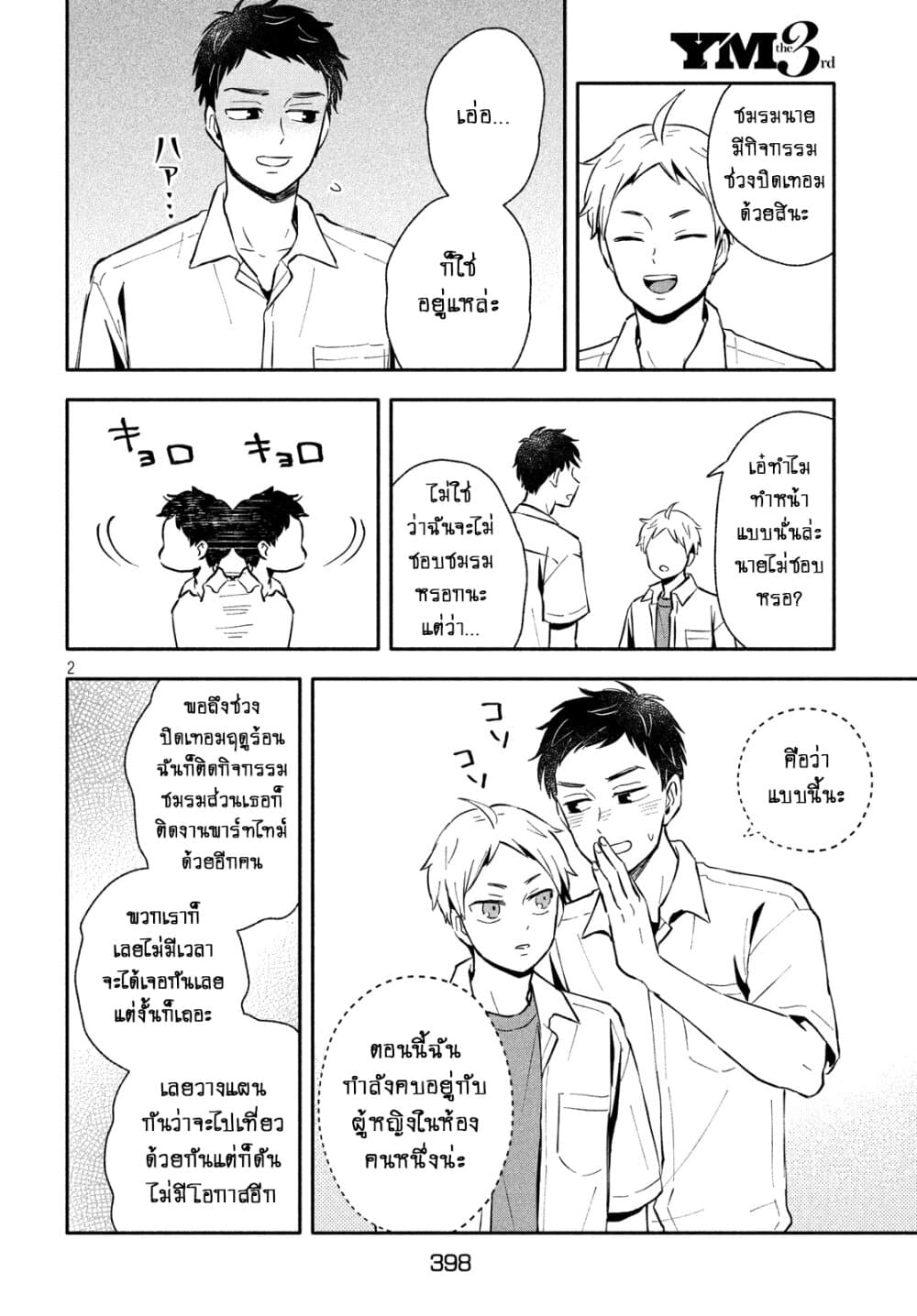 Get Married When You Grow Up! ถ้าผมสูงกว่าพี่เรามาแต่งงานกันนะฮะ 24-24