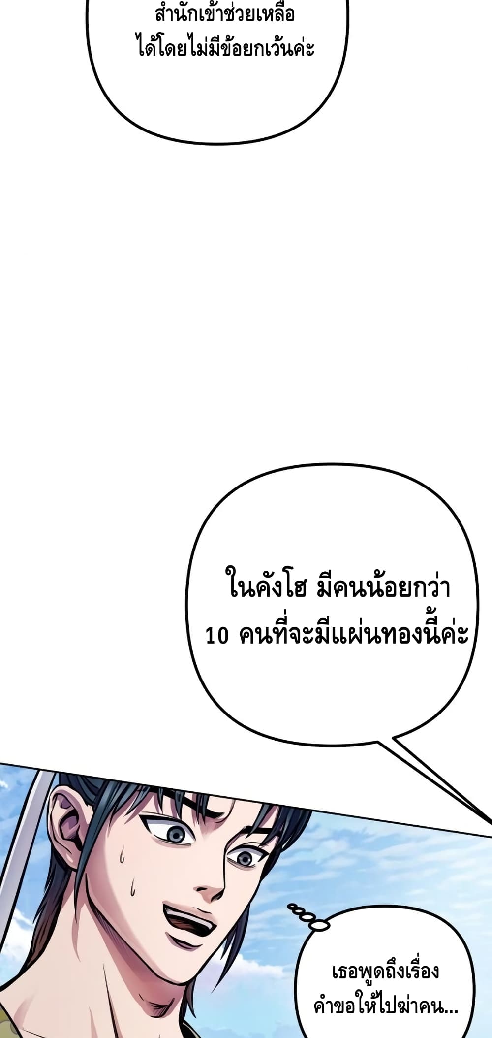 Ha Buk Paeng's Youngest Son 14-14