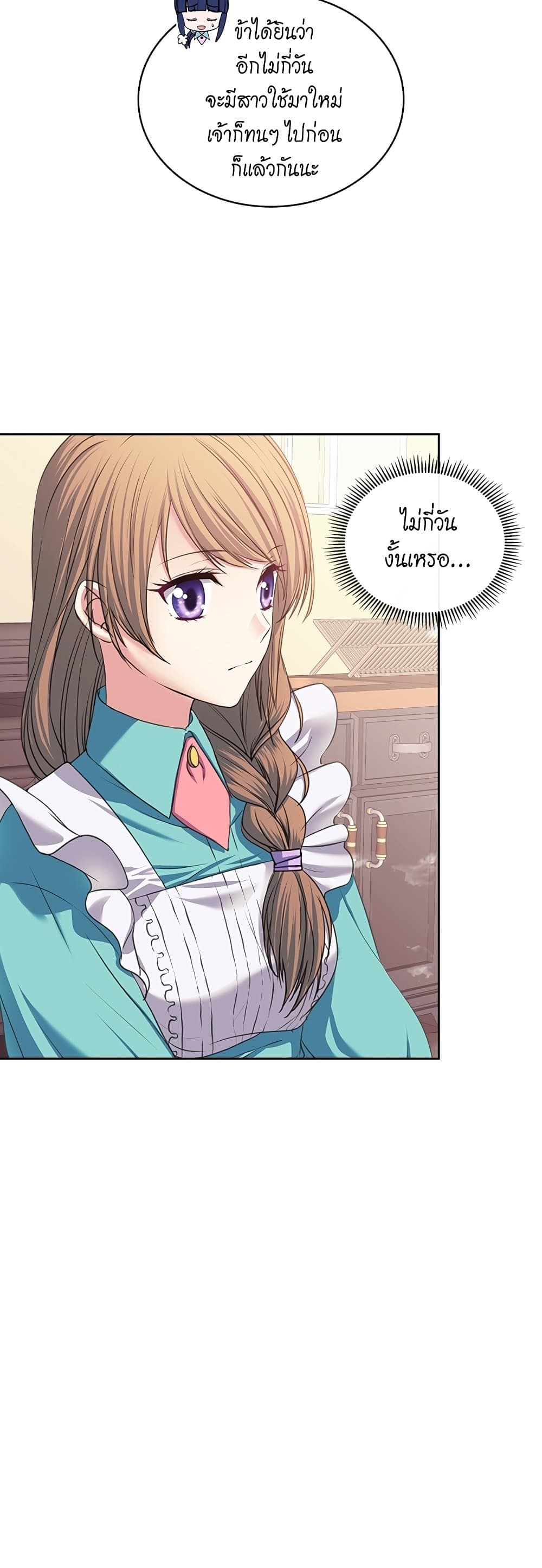 I Became a Duke’s Maid 6-6