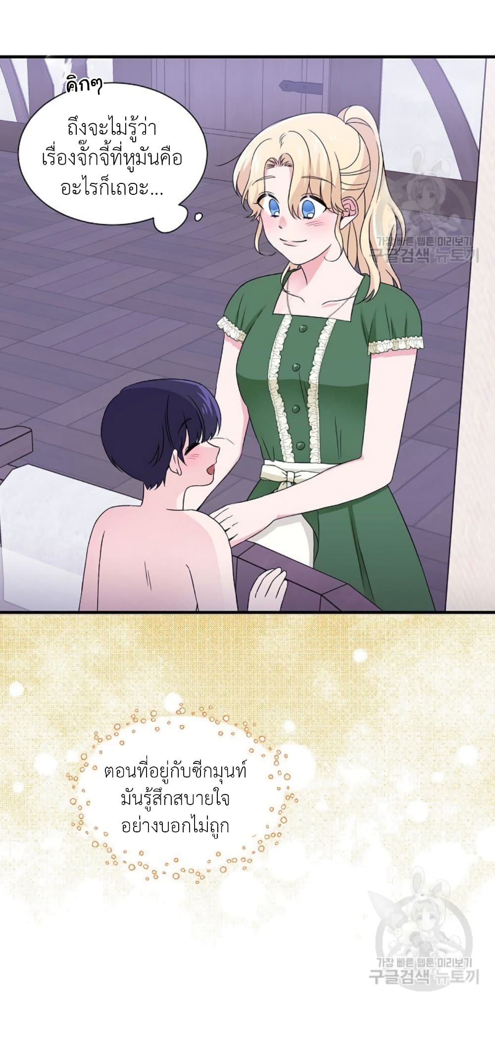 Raising a Dragon Prince 18-18
