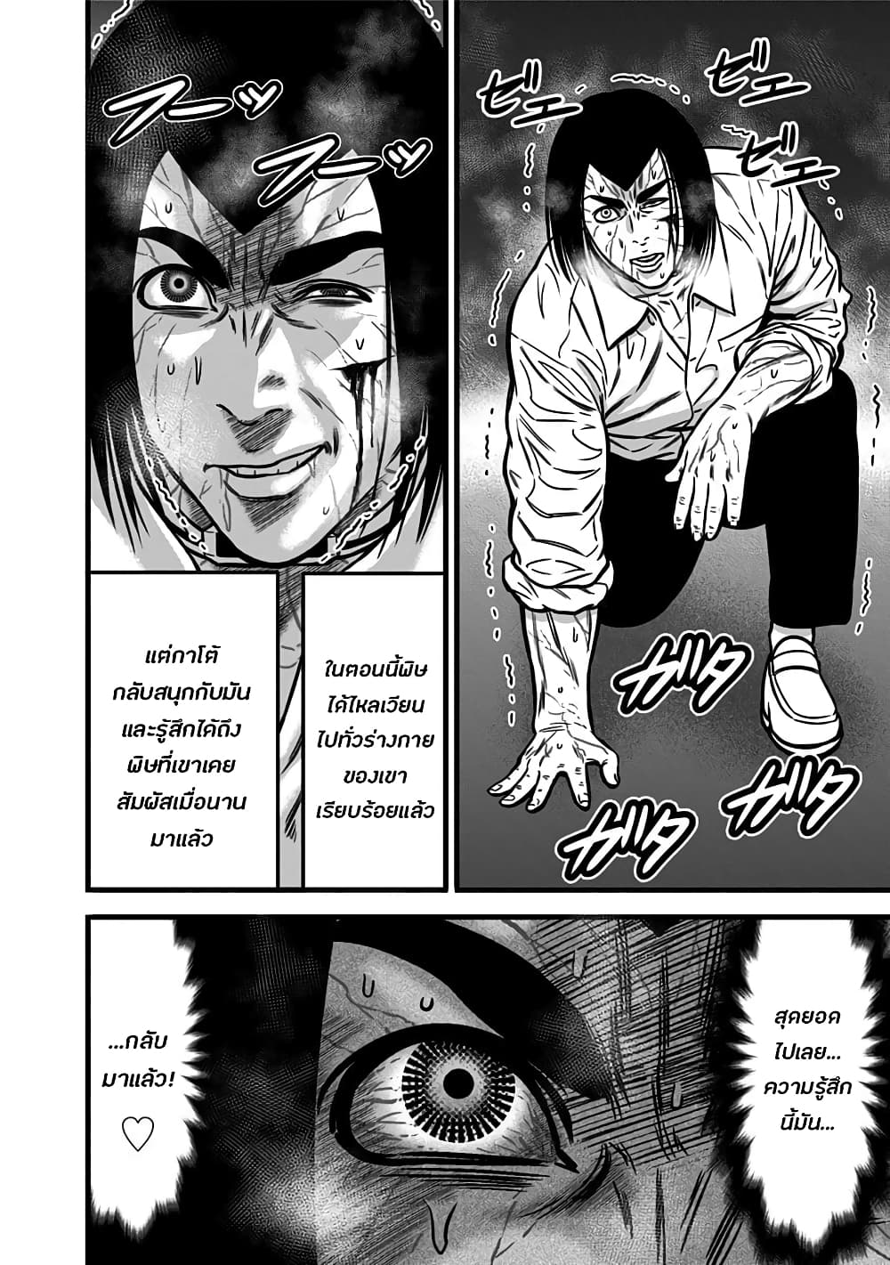 Dorei Yuugi 49.5-นางปีศาจร้าย [Part-2]