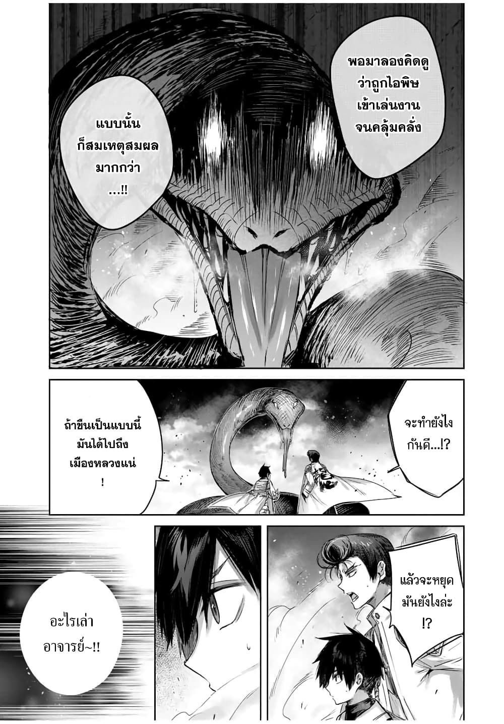 Henkyou no Yakushi, Miyako de S Rank Boukensha to naru เภสัชกรชายแดน กลายเป็นนักผจญภัยแรงก์ S ในเมืองหลวง 14-14