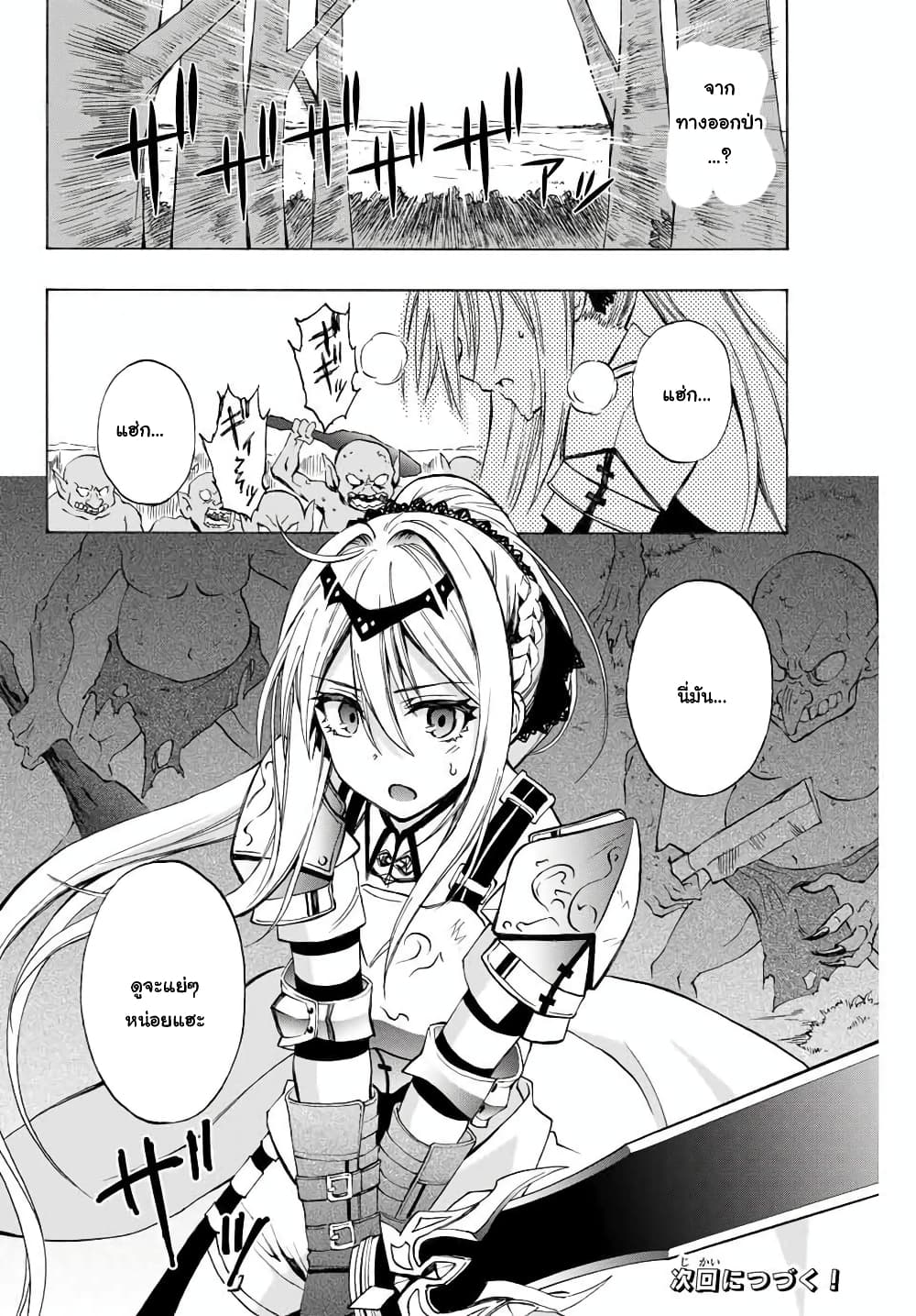 Rettoujin no Maken Tsukai 5-5