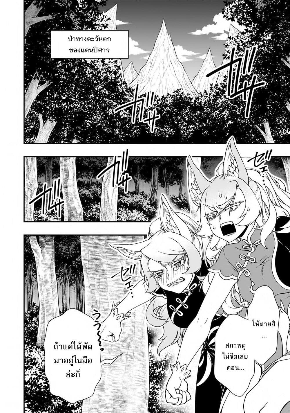 Chillin Different World Life of the Ex-Brave Canditate was Cheat from Lv2 32-32