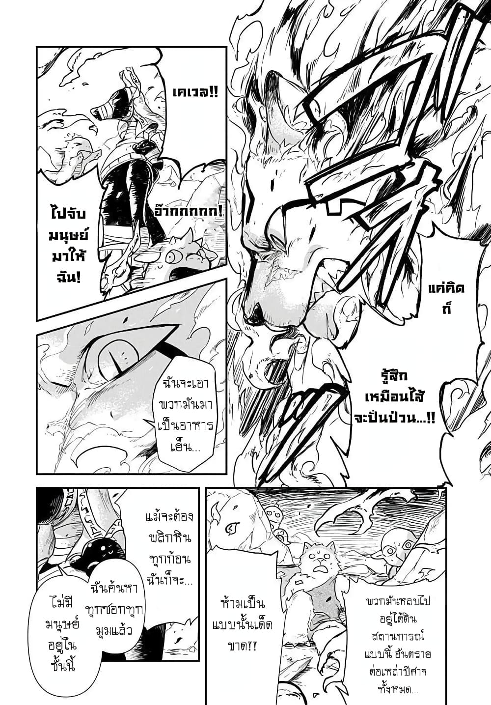 The Five-Armed Wizard นักเวทย์ 5 แขน 2-2