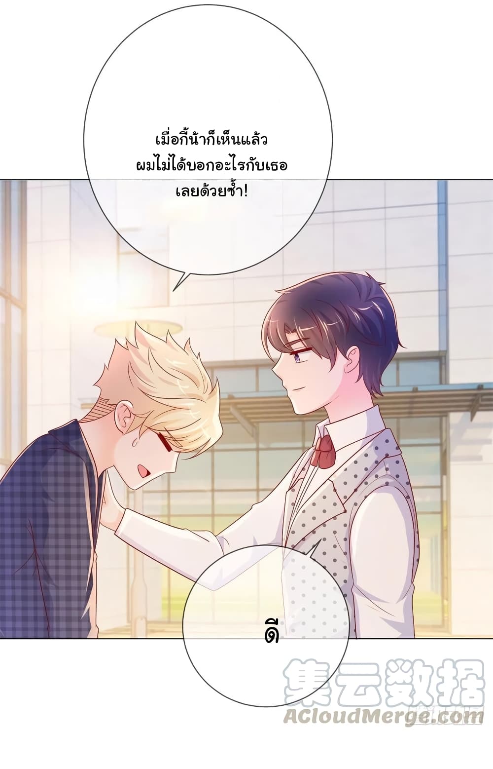 The Lovely Wife And Strange Marriage แผนรักลวงใจ 265-265