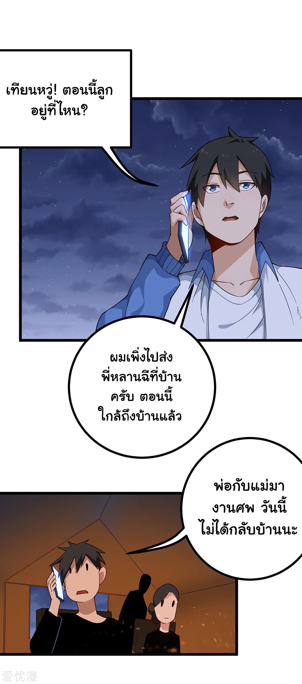 School Flower Master ระบบเรียนพาเซียนเรื่องรัก 158-158