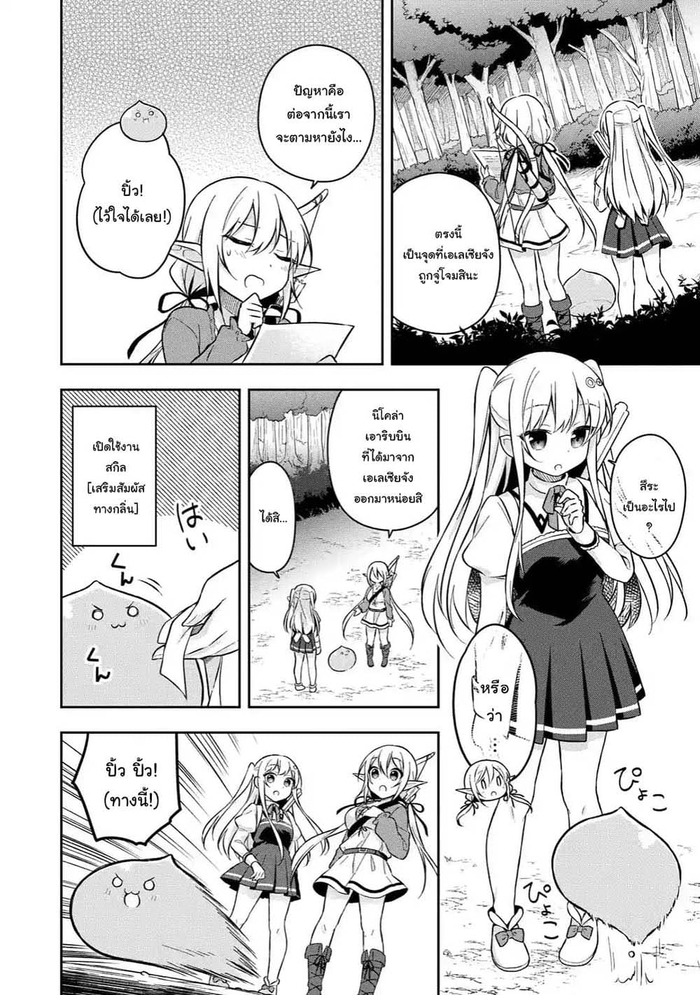 Slime Tensei. Daikenja ga Youjo Elf ni Dakishimeraretemasu 3.2-3.2