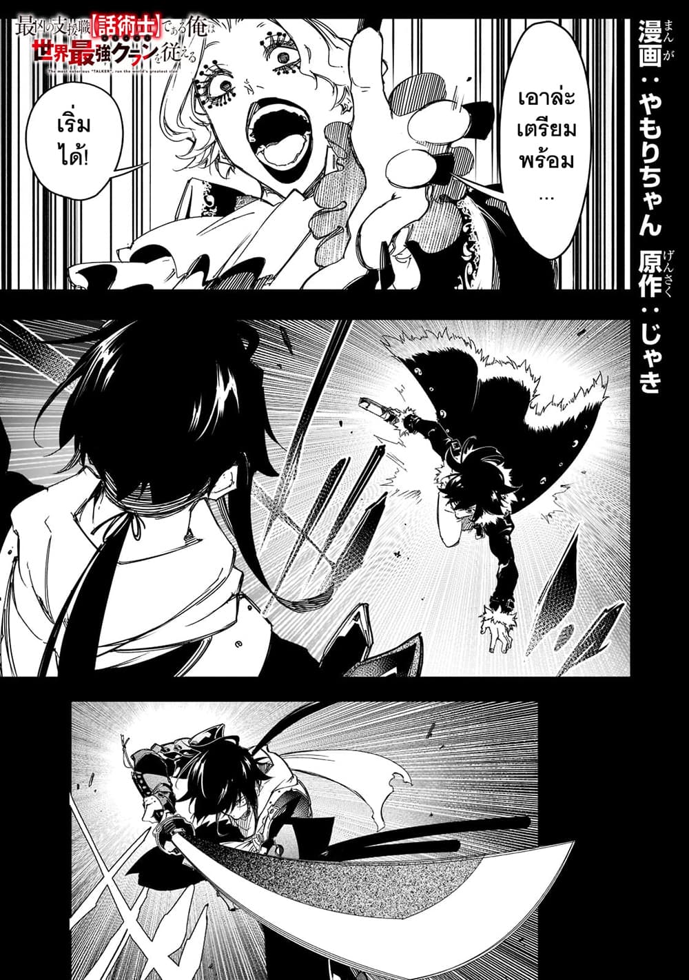 Saikyou no Shien-shoku "Wajutsushi" Dearu Ore wa Sekai Saikyou Kuran o Shitagaeru นักพูดสุดโฉดสร้างแคลนสุดแกร่ง 26-ชื่อของมันคือสายฟ้าคำราม