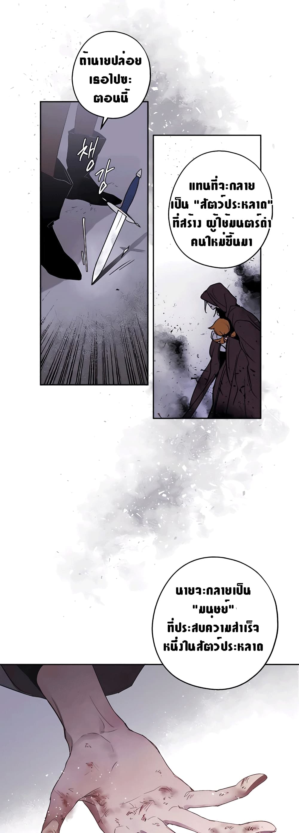 The Dark Lord's Confession 4-4
