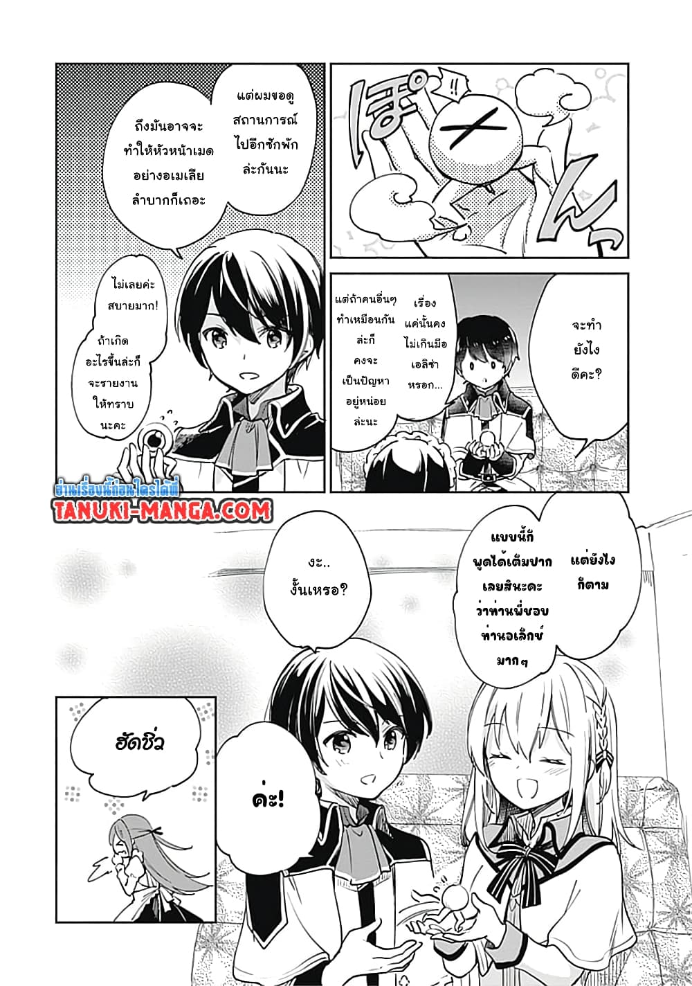 Zennin Ossan, Umare Kawattara SSS Rank Jinsei ga Kakutei Shita 49-49