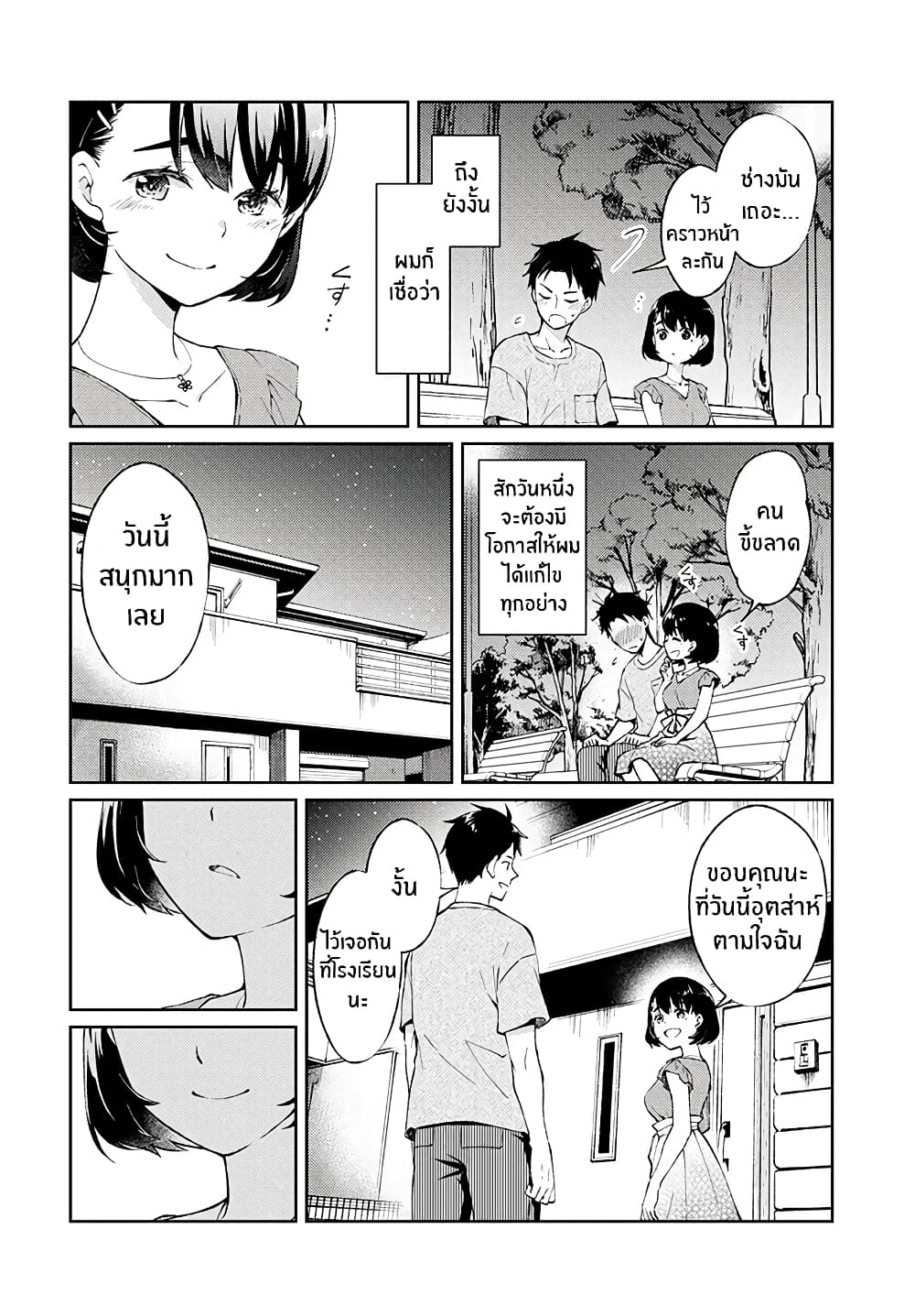 Jikyuu Sanbyaku En no Shinigami 1-เริ่มทำงานพาร์ตไทม์เป็นยมทูต