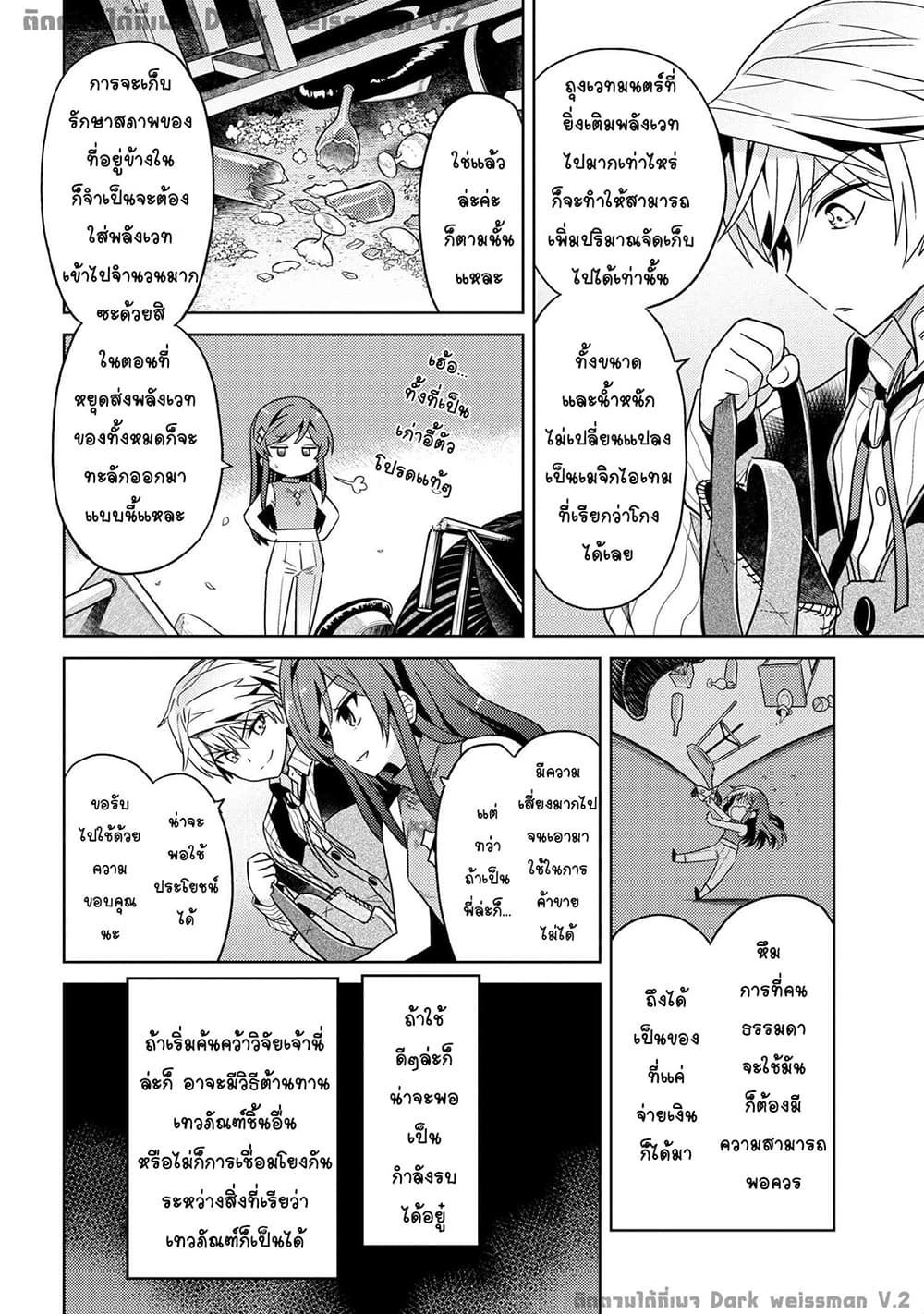 The Best Assassin, Incarnated into a Different World’s Aristocrat สุดยอดมือสังหาร เกิดใหม่เป็นขุนนางที่ต่างโลก 10.3-10.3