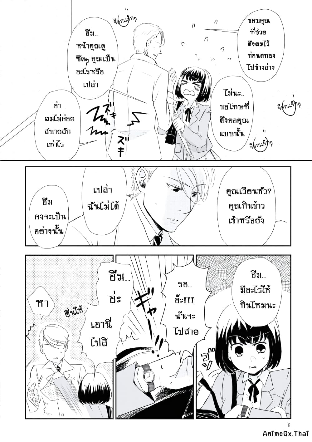 Koi to Yobu ni wa Kimochi Warui 1-เจอกันวันฝนตก