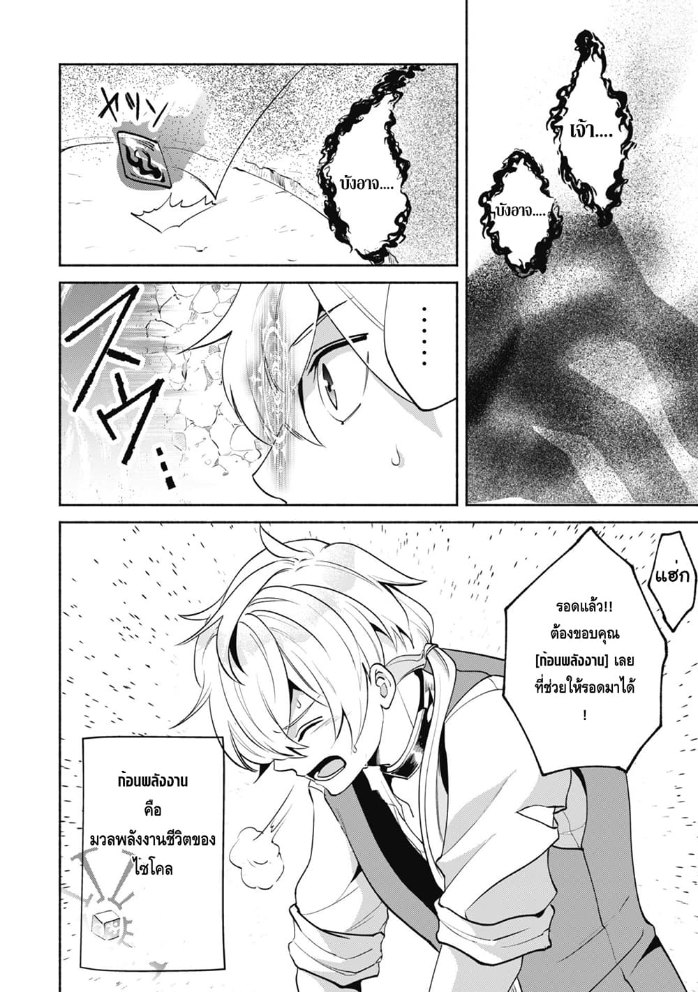 Munou wa Fuyou to Iware "Tokei Tsukai" no Boku wa Shokunin Guild kara Oidasareru mo, Dungeon no Shinbu de Shin mo Chikara ni Kakusei suru 5-5