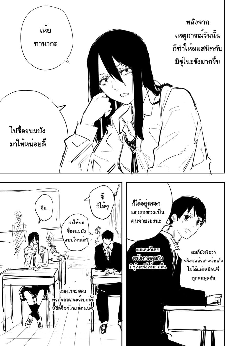 Metsuki Warui Ko Kawaii Ko 2-2