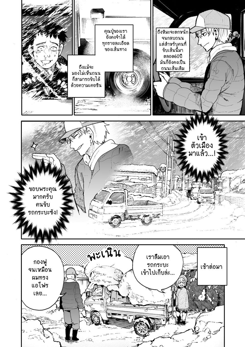 A Story About A Grampa and Granma Returned Back to their Youth คู่รักวัยดึกหวนคืนวัยหวาน 67-67