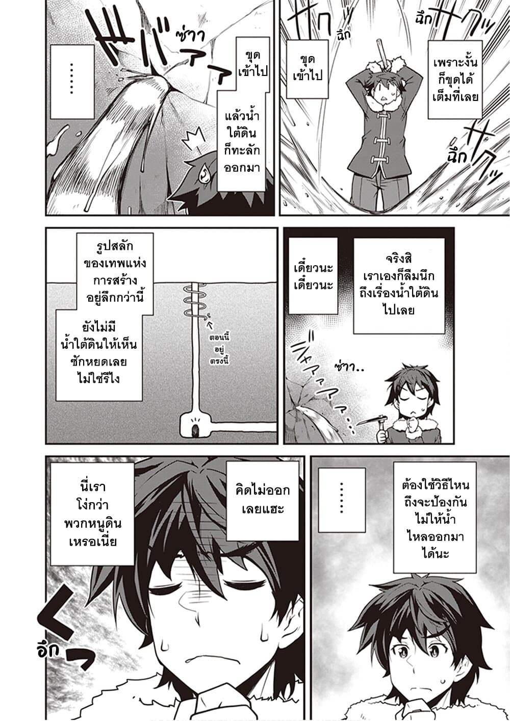 Isekai Nonbiri Nouka ชีวิตเกษตรตามใจ ในต่างโลก 190-เส้นทางสู่ศาลเจ้า (ตอนที่ 1)