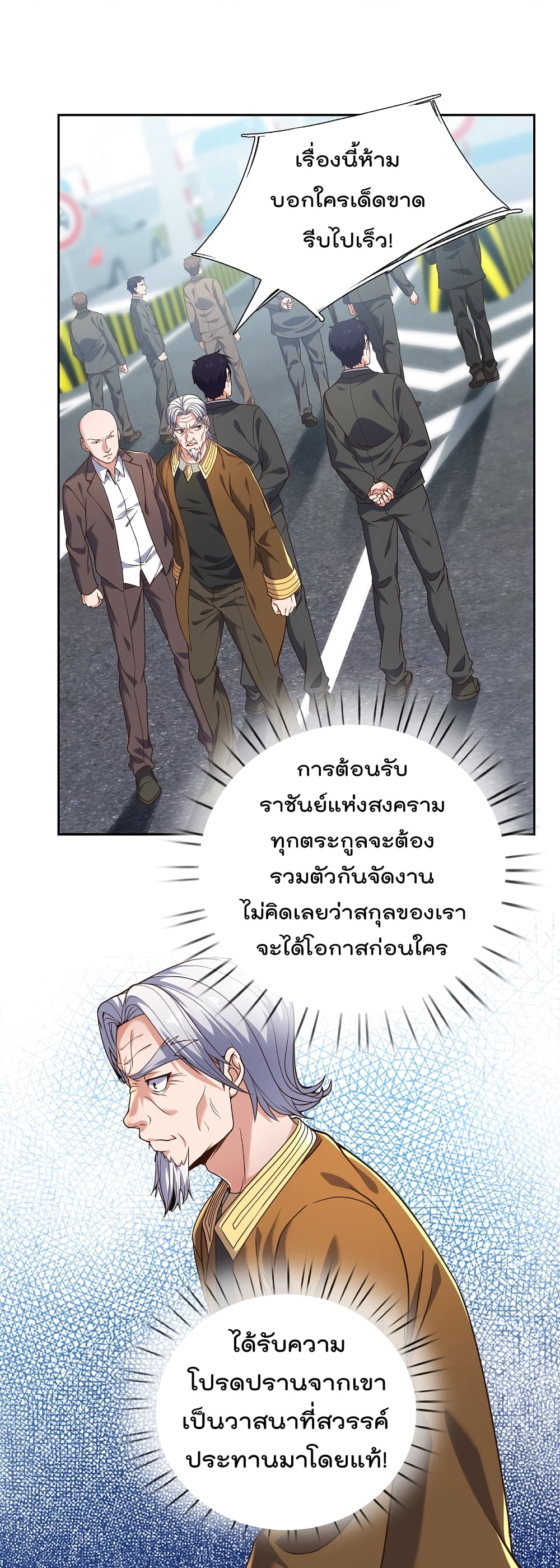The Legend God of War in The City ตำนานเทพเซียนสงครามไร้พ่ายแห่งนคร 82-82