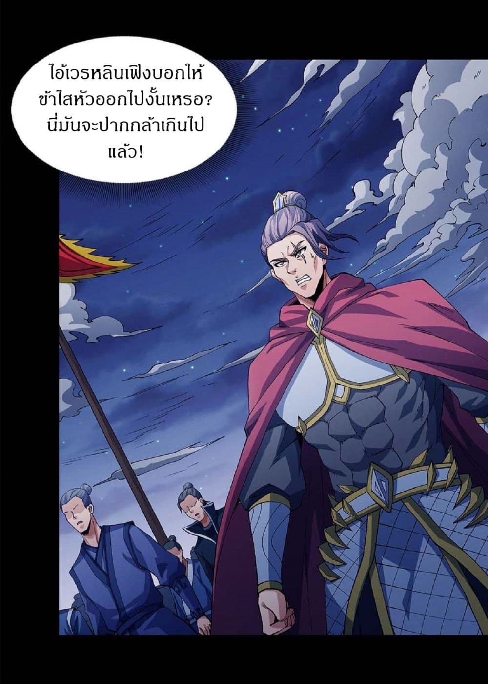 God of Martial Arts 550-550