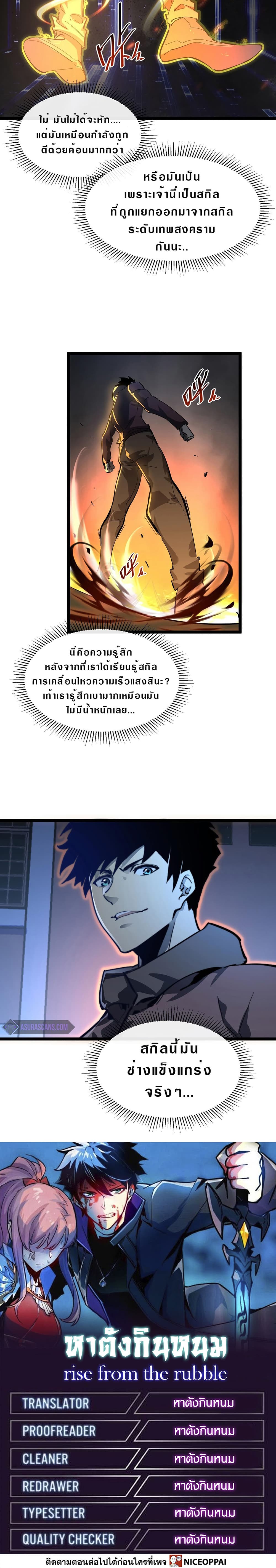 Rise From The Rubble เศษซากวันสิ้นโลก 55-55