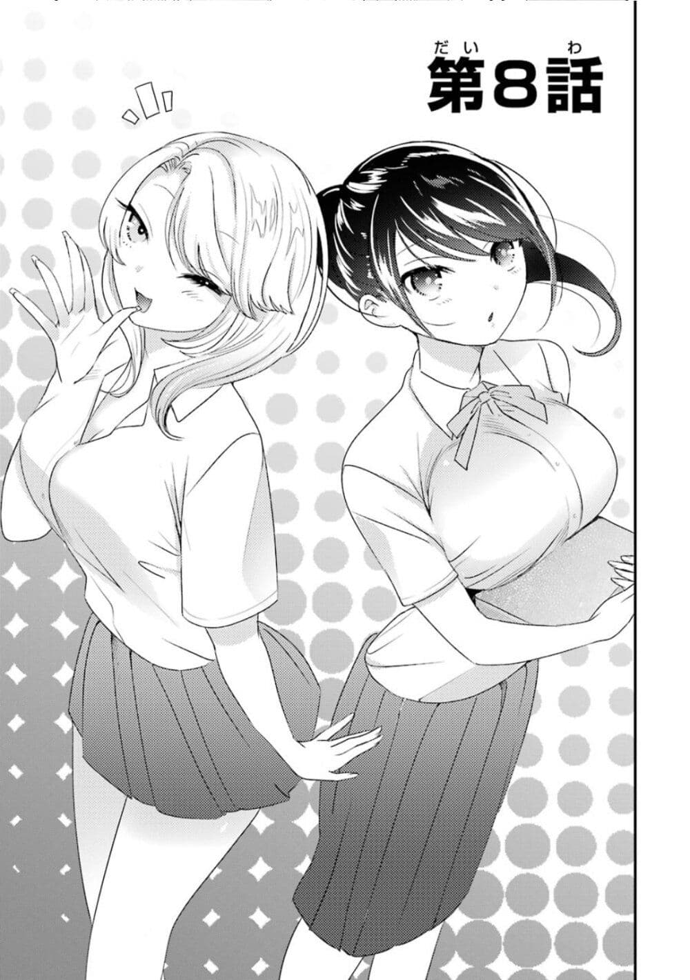 Yaotome no Kokoro no Naka no Ore ga Yabai Ken 8-8