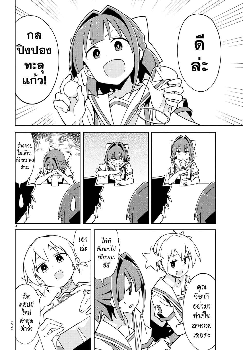 Atsumare! Fushigi Kenkyubu 278-ความแปลกของการสลับ