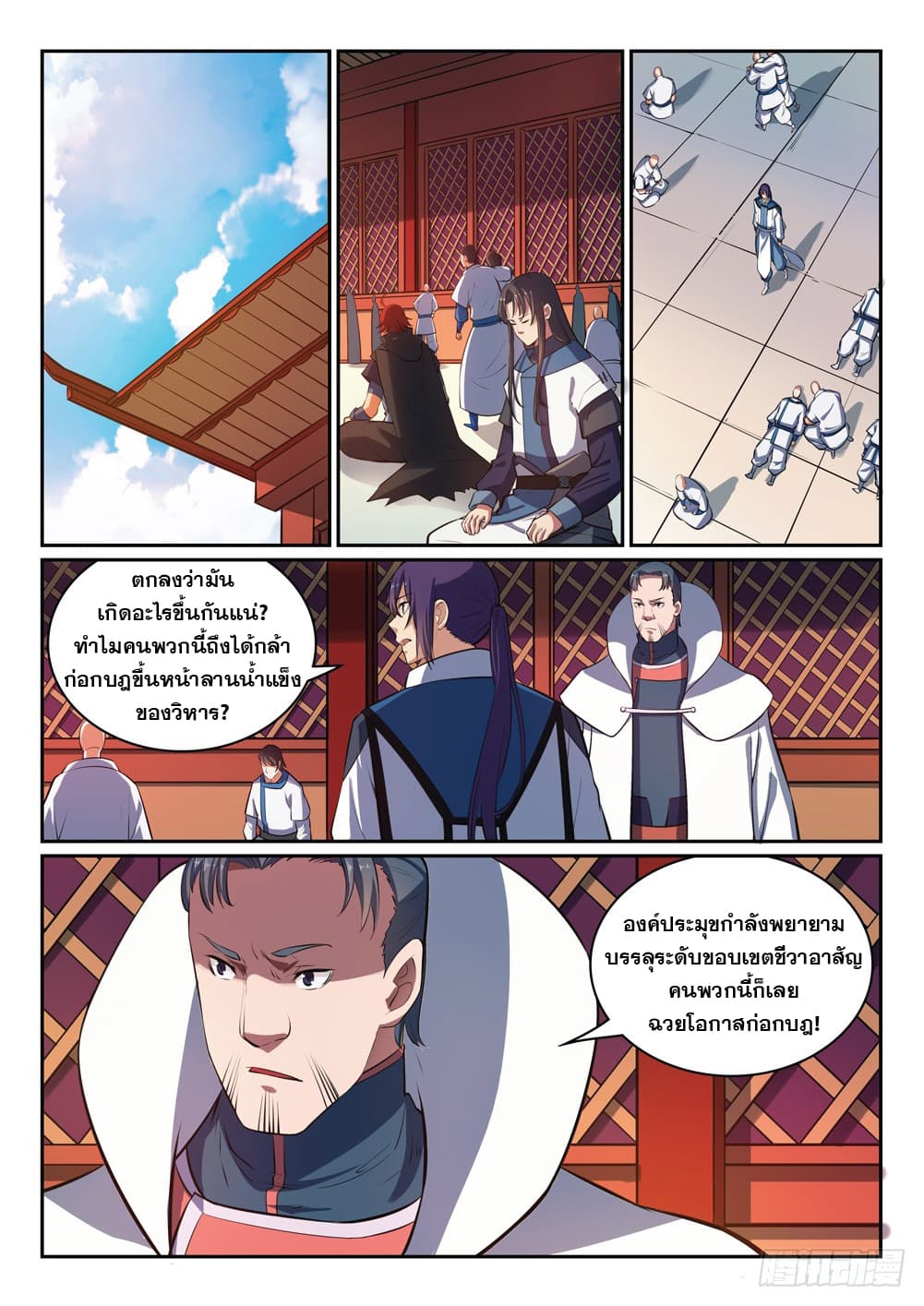 Bailian Chengshen 319-319