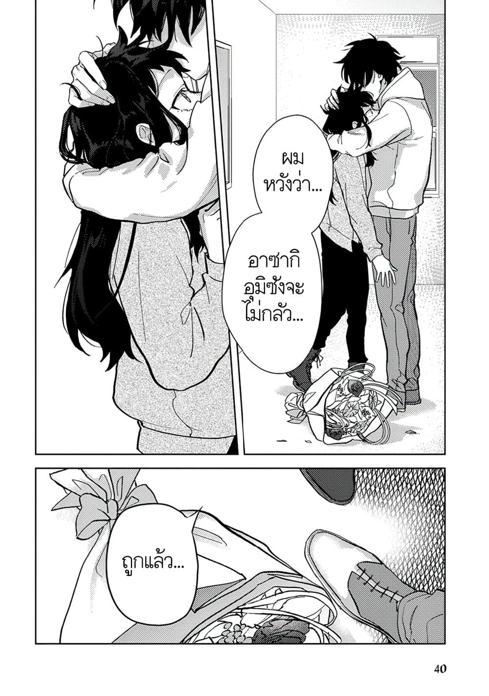 Kamibukuro-kun wa Koishiteru ถุงกระดาษคุงมีรัก 1-1