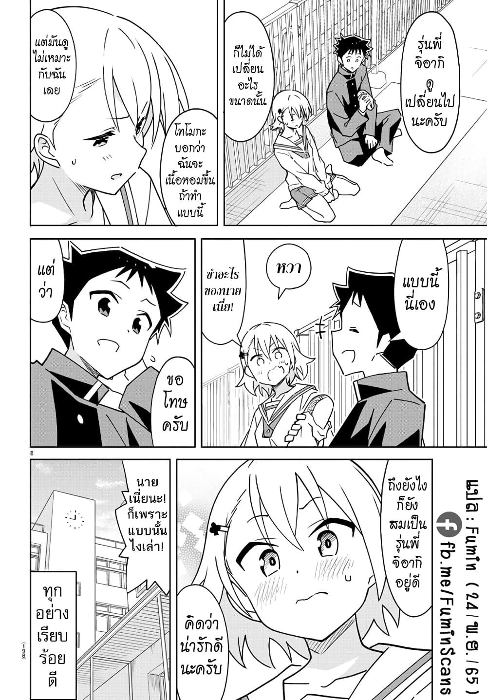 Atsumare! Fushigi Kenkyubu 299-ความแปลกของวิธีเนื้อหอม